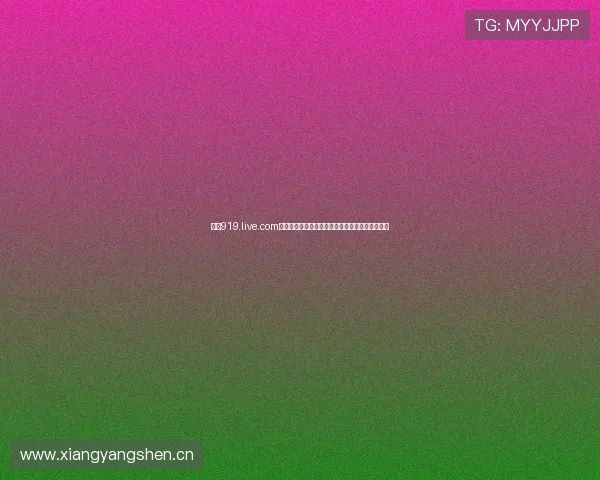 探索919.live.com：如何提升线上互动体验与用户参与度的全新路径